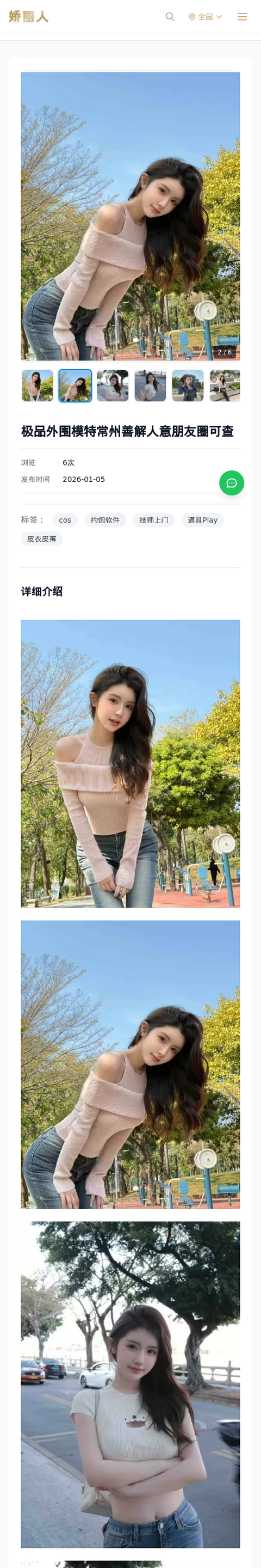 极品外围模特常州善解人意朋友圈可查 - 模特展示 - 娇丽人-娇丽人模特网站 - 高端外围模特与商务模特服务平台-各种极品模特等你来约!