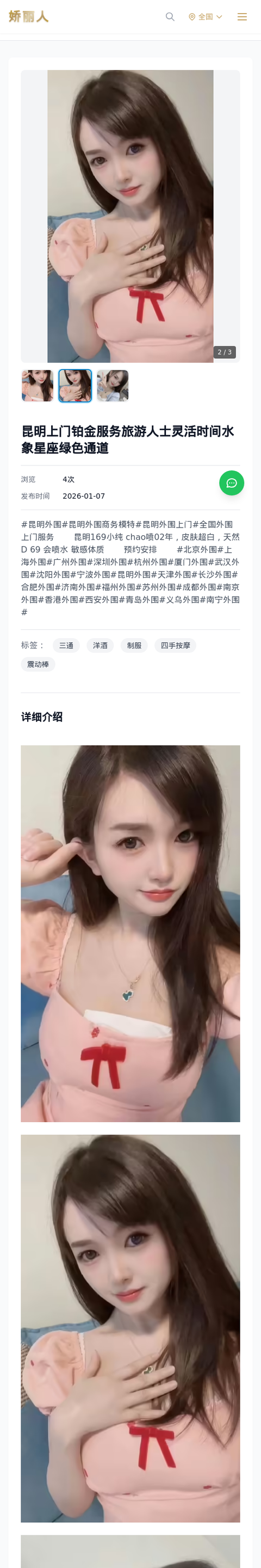 昆明上门铂金服务旅游人士灵活时间水象星座绿色通道 - 模特展示 - 娇丽人-娇丽人模特网站 - 高端外围模特与商务模特服务平台-各种极品模特等你来约!