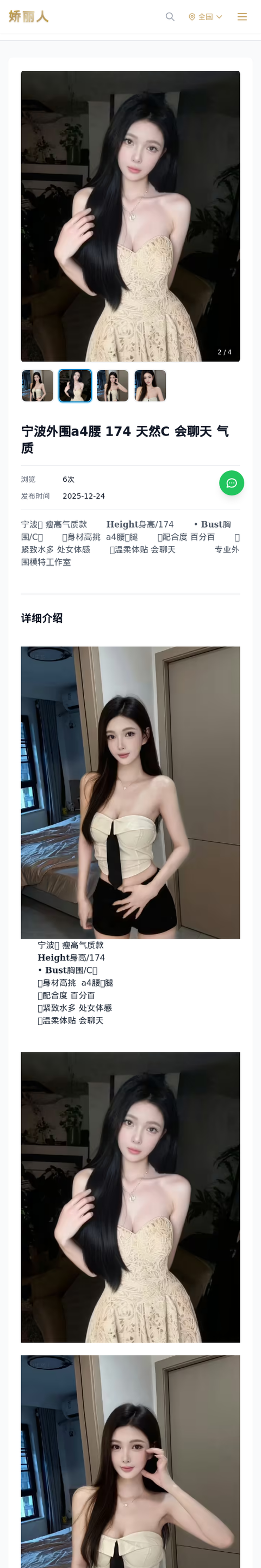 宁波外围a4腰 174 天然C 会聊天 气质 - 模特展示 - 娇丽人-娇丽人模特网站 - 高端外围模特与商务模特服务平台-各种极品模特等你来约!