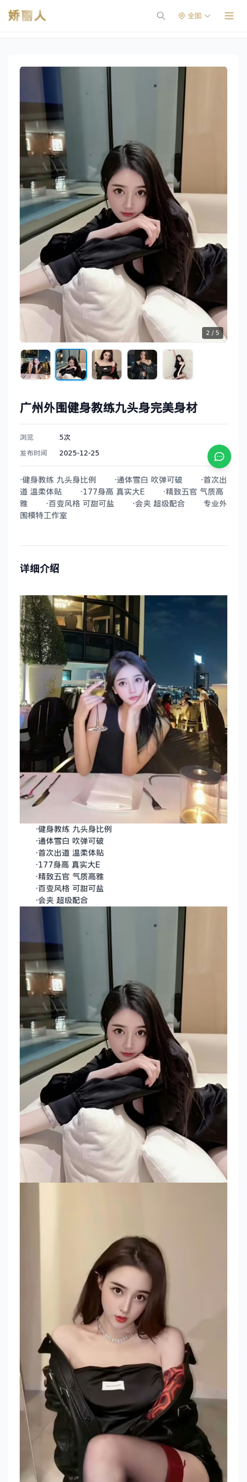 广州外围健身教练九头身完美身材 - 模特展示 - 娇丽人-娇丽人模特网站 - 高端外围模特与商务模特服务平台-各种极品模特等你来约!