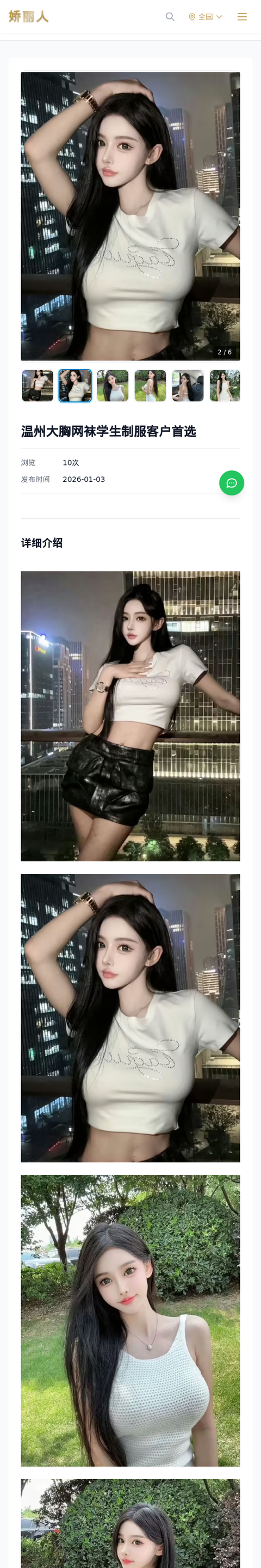 温州大胸网袜学生制服客户首选 - 模特展示 - 娇丽人-娇丽人模特网站 - 高端外围模特与商务模特服务平台-各种极品模特等你来约!