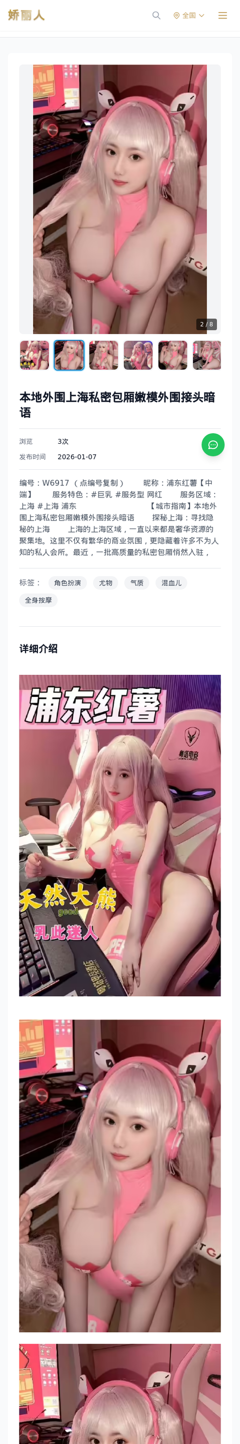 本地外围上海私密包厢嫩模外围接头暗语 - 模特展示 - 娇丽人-娇丽人模特网站 - 高端外围模特与商务模特服务平台-各种极品模特等你来约!