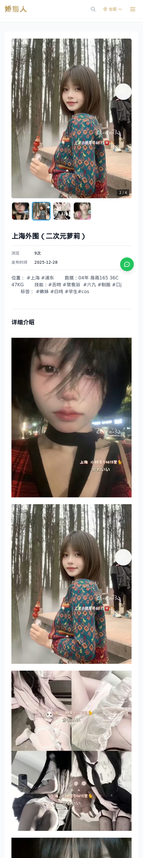 上海外围（二次元萝莉） - 模特展示 - 娇丽人-娇丽人模特网站 - 高端外围模特与商务模特服务平台-各种极品模特等你来约!