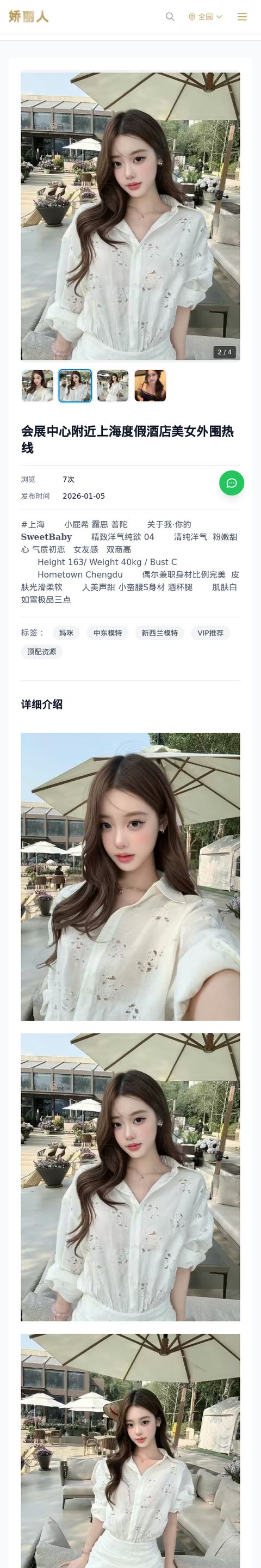 会展中心附近上海度假酒店美女外围热线 - 模特展示 - 娇丽人-娇丽人模特网站 - 高端外围模特与商务模特服务平台-各种极品模特等你来约!