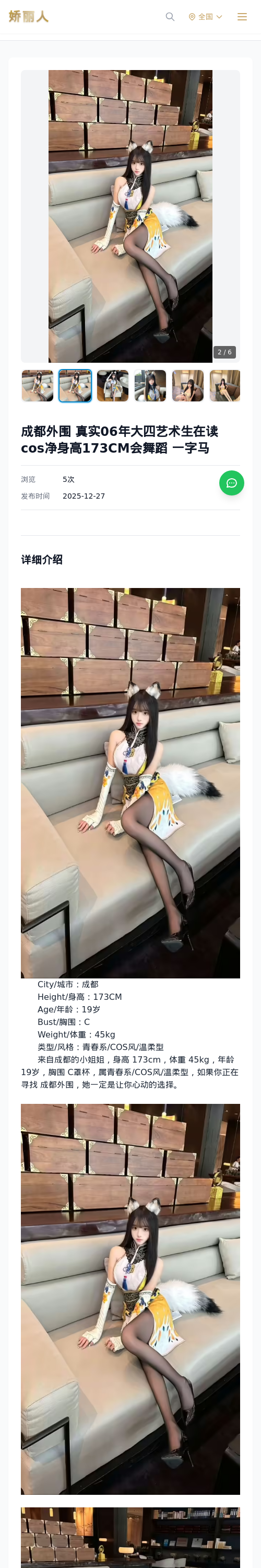 成都外围 真实06年大四艺术生在读cos净身高173CM会舞蹈 一字马 - 模特展示 - 娇丽人 - 娇丽人模特网站 - 高端外围模特与商务模特服务平台-各种极