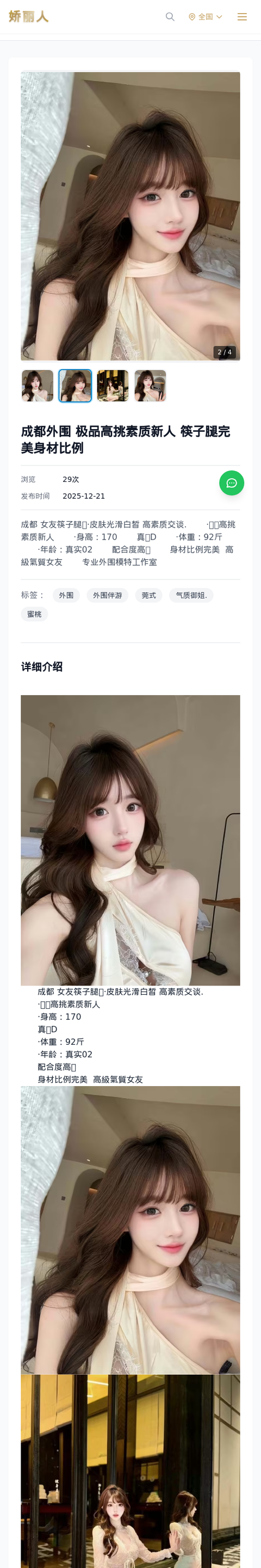 成都外围 极品高挑素质新人 筷子腿完美身材比例 - 模特展示 - 娇丽人-娇丽人模特网站 - 高端外围模特与商务模特服务平台-各种极品模特等你来约!