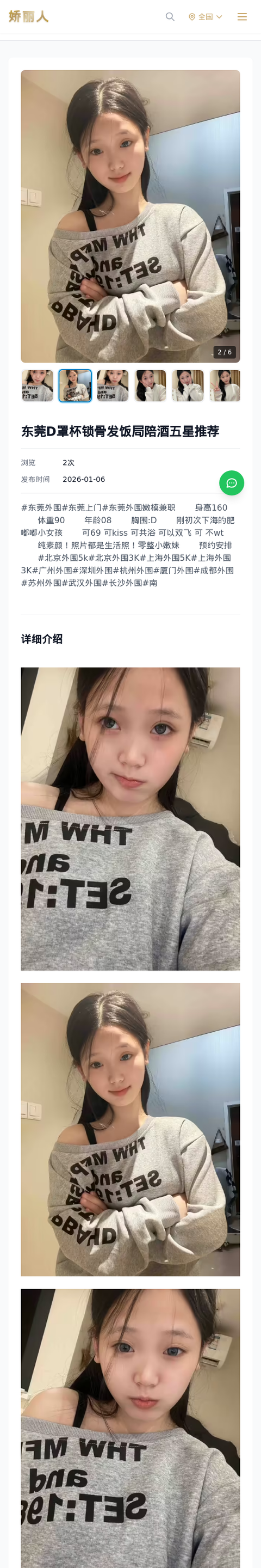 东莞D罩杯锁骨发饭局陪酒五星推荐 - 模特展示 - 娇丽人-娇丽人模特网站 - 高端外围模特与商务模特服务平台-各种极品模特等你来约!