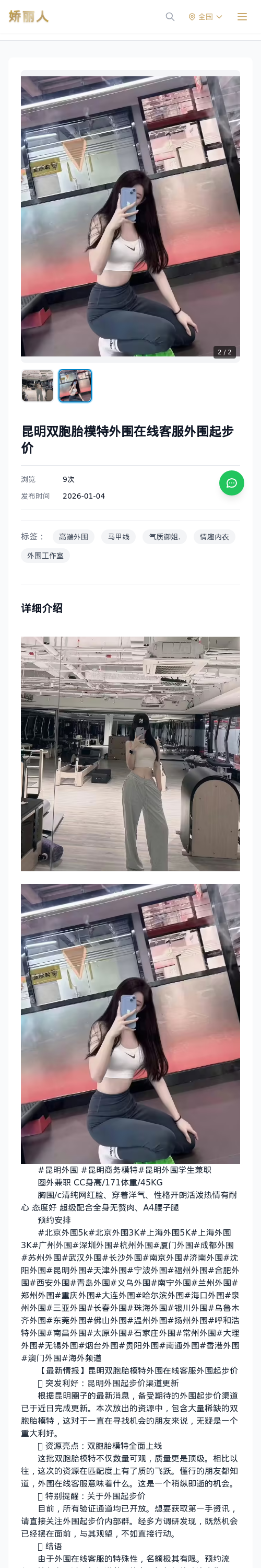 昆明双胞胎模特外围在线客服外围起步价 - 模特展示 - 娇丽人 - 娇丽人模特网站 - 高端外围模特与商务模特服务平台-各种极品模特等你来约!