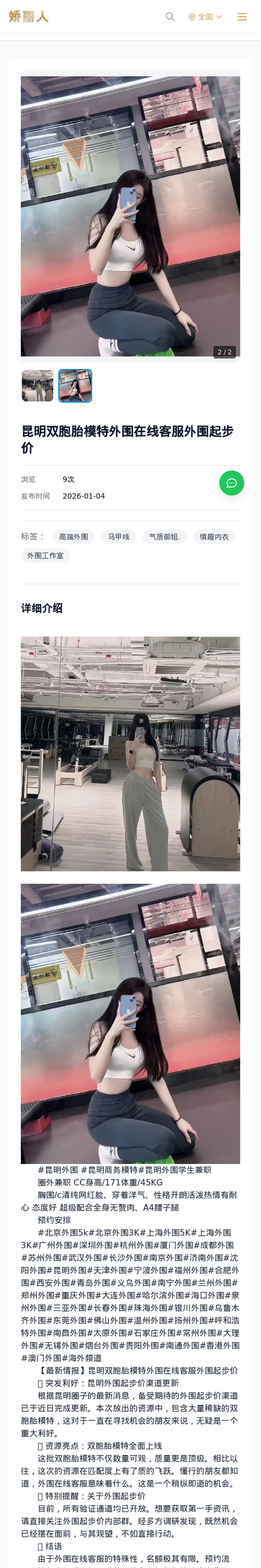 昆明双胞胎模特外围在线客服外围起步价 - 模特展示 - 娇丽人-娇丽人模特网站 - 高端外围模特与商务模特服务平台-各种极品模特等你来约!