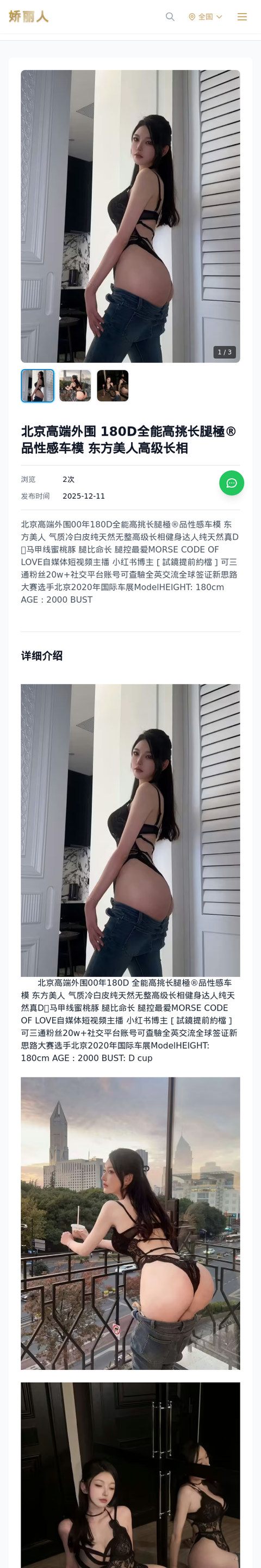 北京高端外围 180D全能高挑长腿極®品性感车模 东方美人高级长相-北京娇丽人-娇丽人模特网站 - 高端外围模特与商务模特服务平台-各种极品模特等你来约!