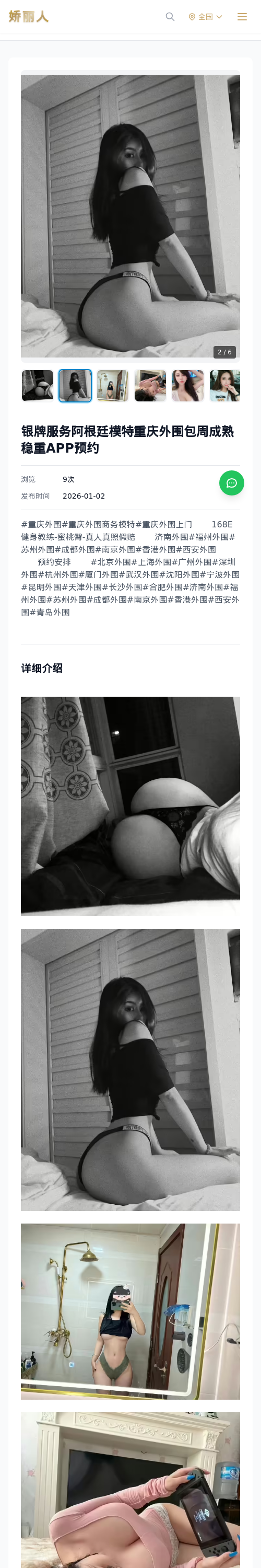 银牌服务阿根廷模特重庆外围包周成熟稳重APP预约 - 模特展示 - 娇丽人 - 娇丽人模特网站 - 高端外围模特与商务模特服务平台-各种极品模特等你来约!