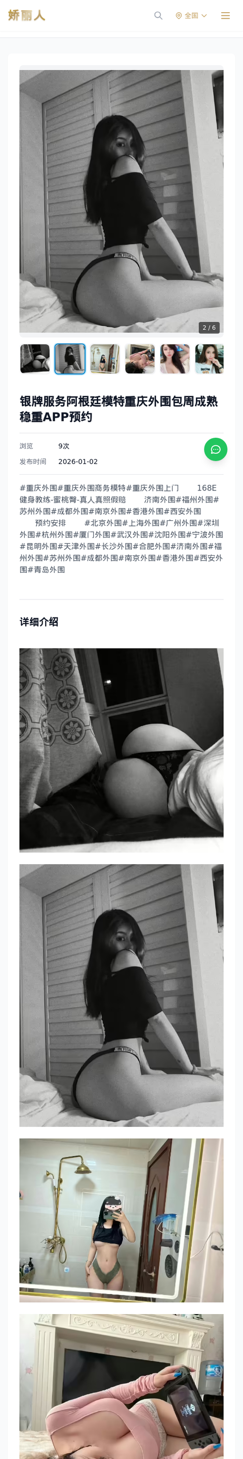 银牌服务阿根廷模特重庆外围包周成熟稳重APP预约 - 模特展示 - 娇丽人-娇丽人模特网站 - 高端外围模特与商务模特服务平台-各种极品模特等你来约!