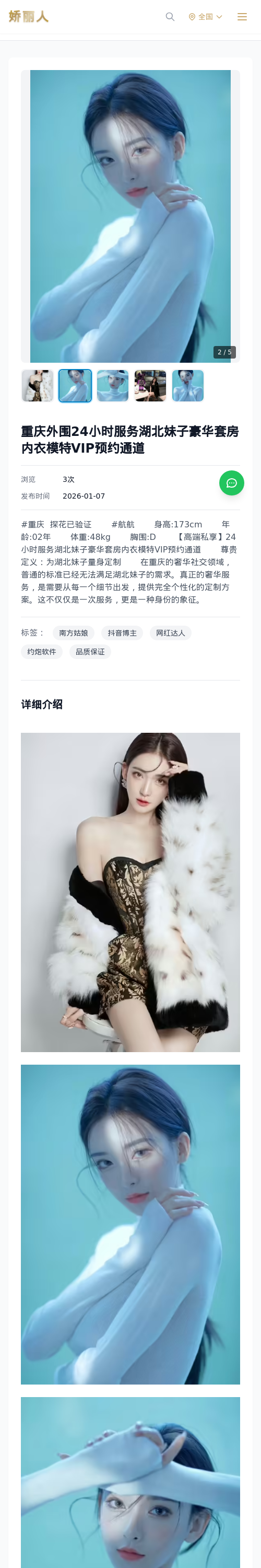 重庆外围24小时服务湖北妹子豪华套房内衣模特VIP预约通道 - 模特展示 - 娇丽人 - 娇丽人模特网站 - 高端外围模特与商务模特服务平台-各种极品模特等你来