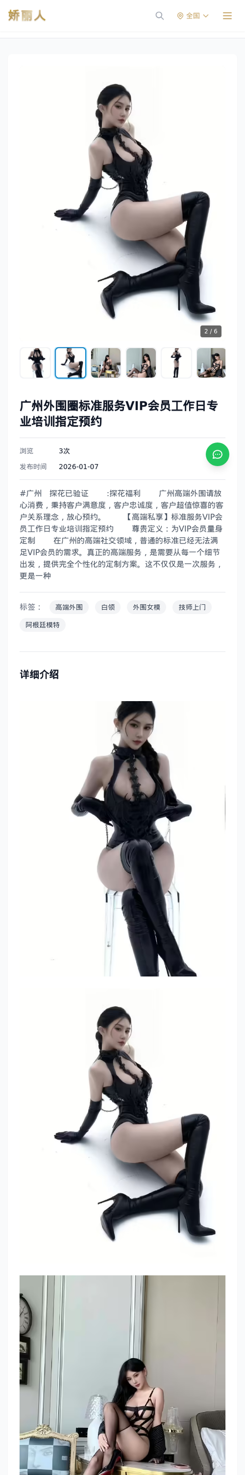 广州外围圈标准服务VIP会员工作日专业培训指定预约 - 模特展示 - 娇丽人-娇丽人模特网站 - 高端外围模特与商务模特服务平台-各种极品模特等你来约!