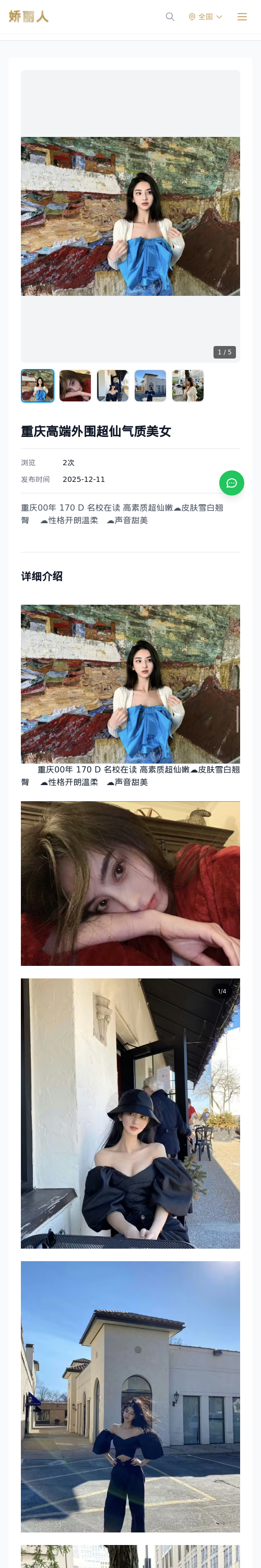 重庆高端外围超仙气质美女-重庆娇丽人 - 娇丽人模特网站 - 高端外围模特与商务模特服务平台-各种极品模特等你来约!