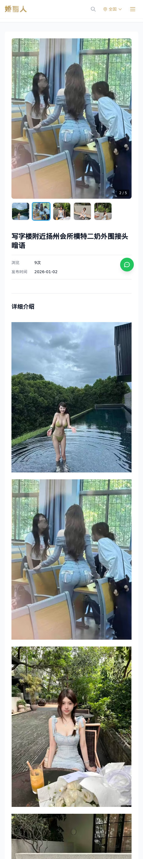 写字楼附近扬州会所模特二奶外围接头暗语 - 模特展示 - 娇丽人 - 娇丽人模特网站 - 高端外围模特与商务模特服务平台-各种极品模特等你来约!