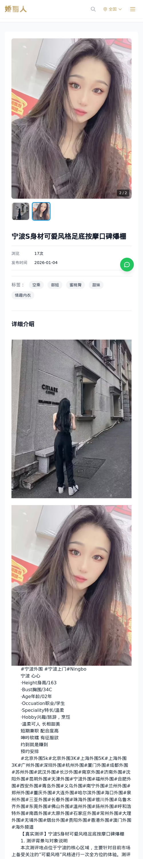 宁波S身材可爱风格足底按摩口碑爆棚 - 模特展示 - 娇丽人 - 娇丽人模特网站 - 高端外围模特与商务模特服务平台-各种极品模特等你来约!