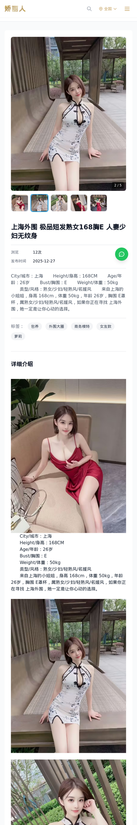 上海外围 极品短发熟女168胸E 人妻少妇无纹身 - 模特展示 - 娇丽人-娇丽人模特网站 - 高端外围模特与商务模特服务平台-各种极品模特等你来约!