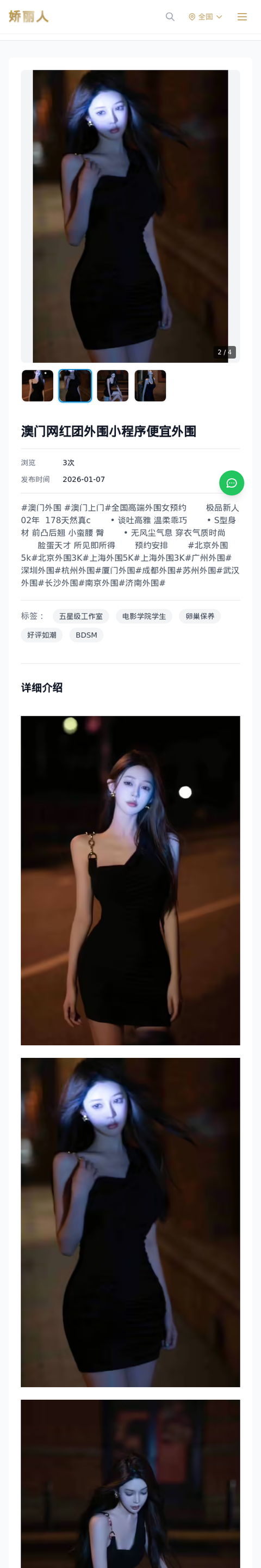 澳门网红团外围小程序便宜外围 - 模特展示 - 娇丽人-娇丽人模特网站 - 高端外围模特与商务模特服务平台-各种极品模特等你来约!
