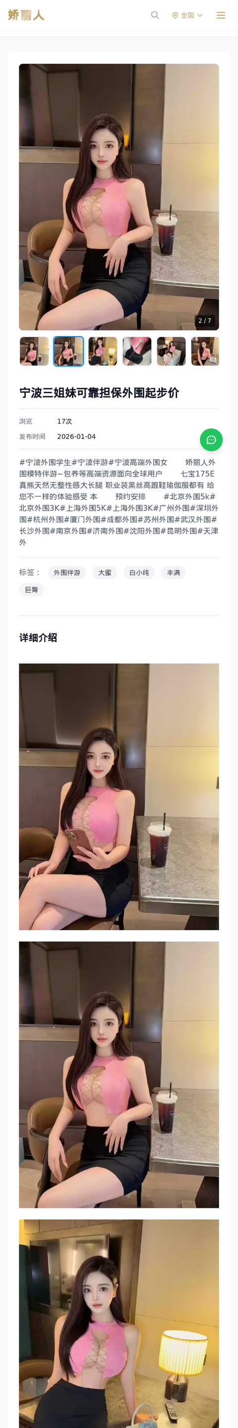 宁波三姐妹可靠担保外围起步价 - 模特展示 - 娇丽人-娇丽人模特网站 - 高端外围模特与商务模特服务平台-各种极品模特等你来约!