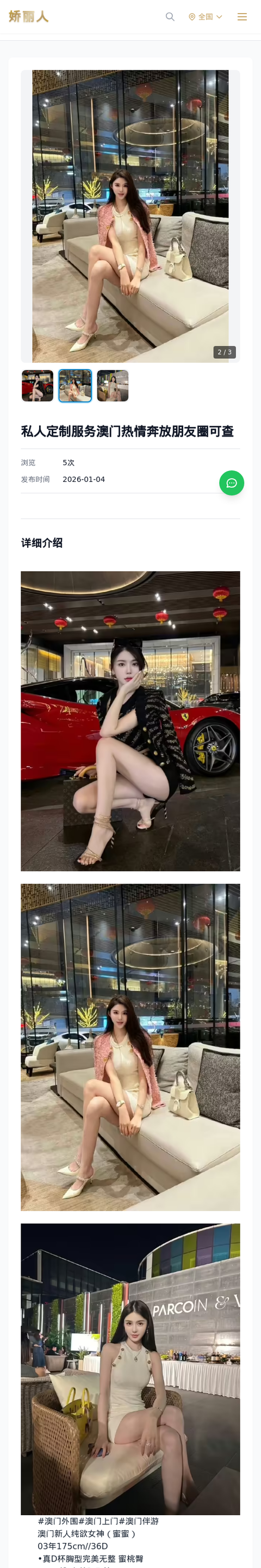 私人定制服务澳门热情奔放朋友圈可查 - 模特展示 - 娇丽人-娇丽人模特网站 - 高端外围模特与商务模特服务平台-各种极品模特等你来约!