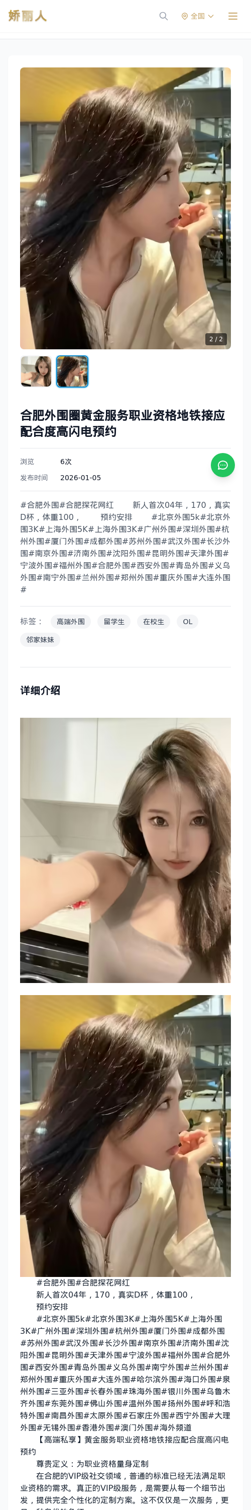合肥外围圈黄金服务职业资格地铁接应配合度高闪电预约 - 模特展示 - 娇丽人 - 娇丽人模特网站 - 高端外围模特与商务模特服务平台-各种极品模特等你来约!
