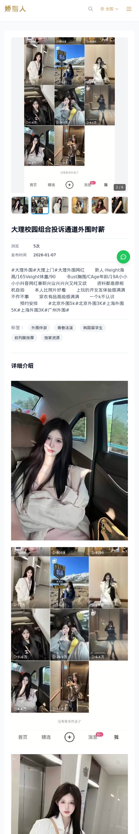 大理校园组合投诉通道外围时薪 - 模特展示 - 娇丽人-娇丽人模特网站 - 高端外围模特与商务模特服务平台-各种极品模特等你来约!