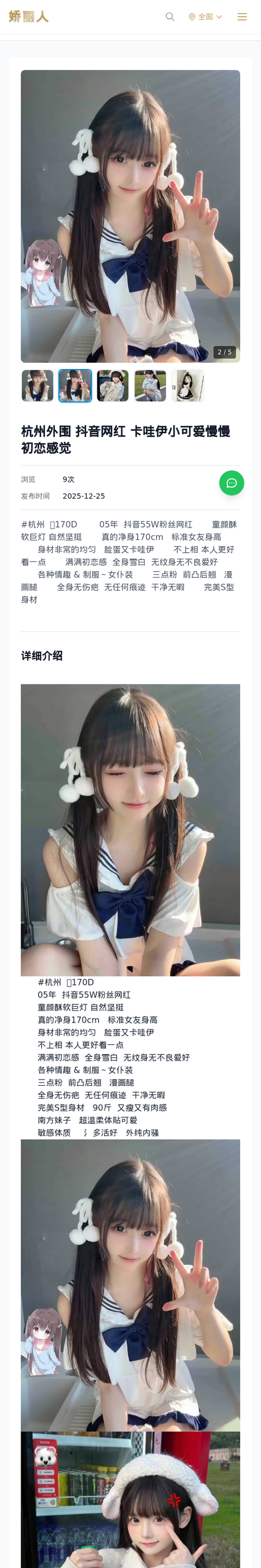 杭州外围 抖音网红 卡哇伊小可爱慢慢初恋感觉 - 模特展示 - 娇丽人-娇丽人模特网站 - 高端外围模特与商务模特服务平台-各种极品模特等你来约!