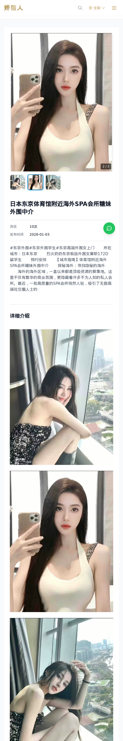 日本东京体育馆附近海外SPA会所糖妹外围中介 - 模特展示 - 娇丽人-娇丽人模特网站 - 高端外围模特与商务模特服务平台-各种极品模特等你来约!