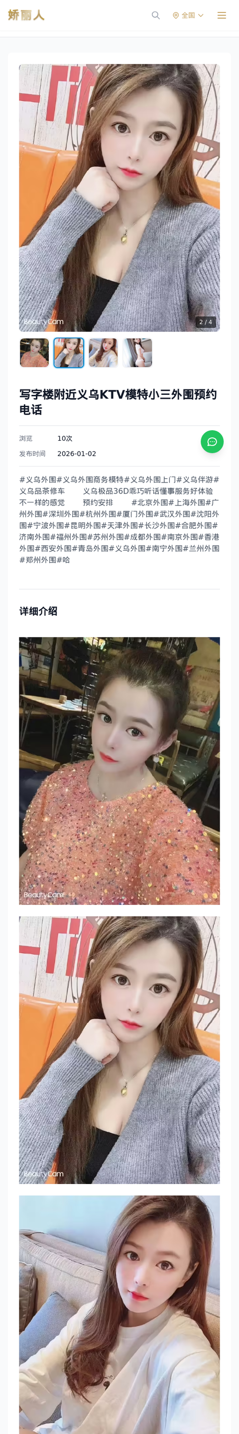 写字楼附近义乌KTV模特小三外围预约电话 - 模特展示 - 娇丽人-娇丽人模特网站 - 高端外围模特与商务模特服务平台-各种极品模特等你来约!
