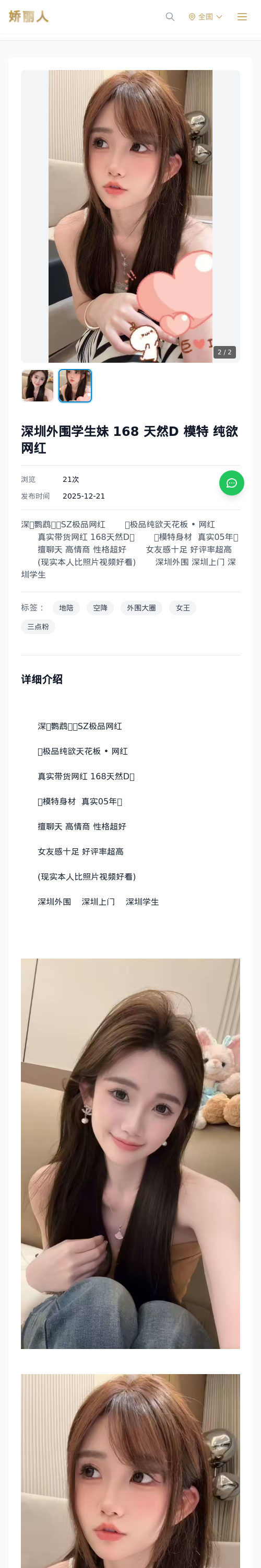 深圳外围学生妹 168 天然D 模特 纯欲 网红 - 模特展示 - 娇丽人 - 娇丽人模特网站 - 高端外围模特与商务模特服务平台-各种极品模特等你来约!