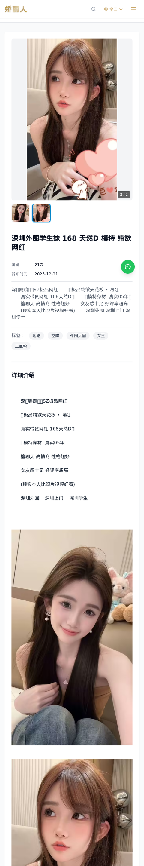 深圳外围学生妹 168 天然D 模特 纯欲 网红 - 模特展示 - 娇丽人-娇丽人模特网站 - 高端外围模特与商务模特服务平台-各种极品模特等你来约!