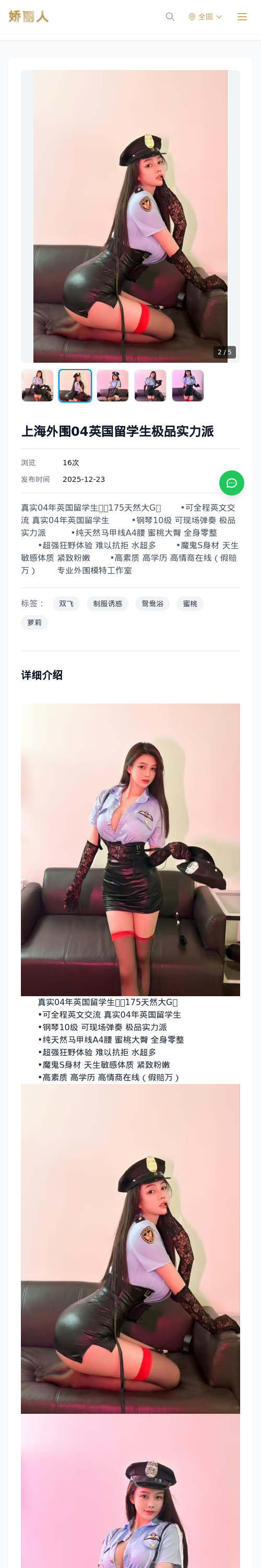 上海外围04英国留学生极品实力派 - 模特展示 - 娇丽人 - 娇丽人模特网站 - 高端外围模特与商务模特服务平台-各种极品模特等你来约!