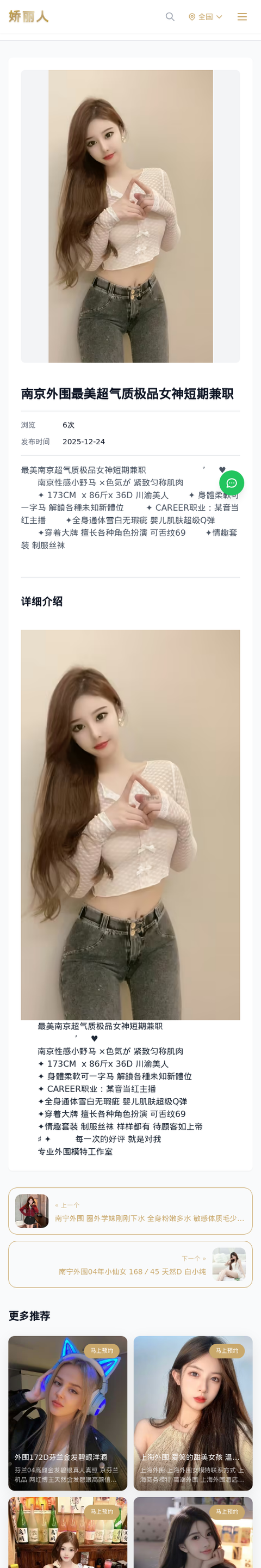 南京外围最美超气质极品女神短期兼职 - 模特展示 - 娇丽人-娇丽人模特网站 - 高端外围模特与商务模特服务平台-各种极品模特等你来约!
