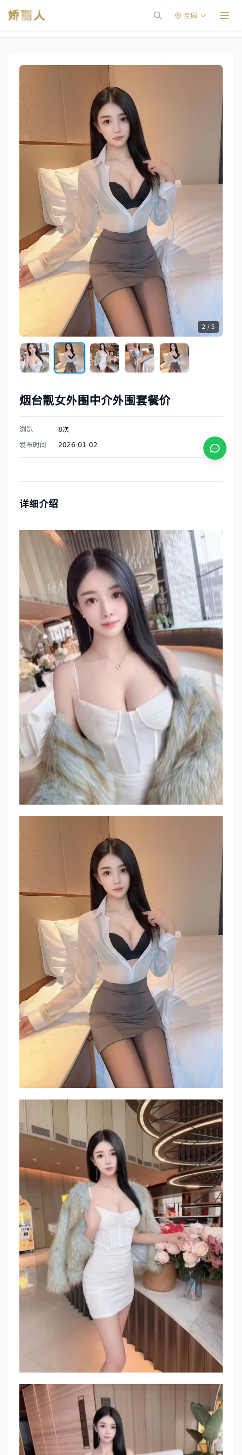 烟台靓女外围中介外围套餐价 - 模特展示 - 娇丽人 - 娇丽人模特网站 - 高端外围模特与商务模特服务平台-各种极品模特等你来约!