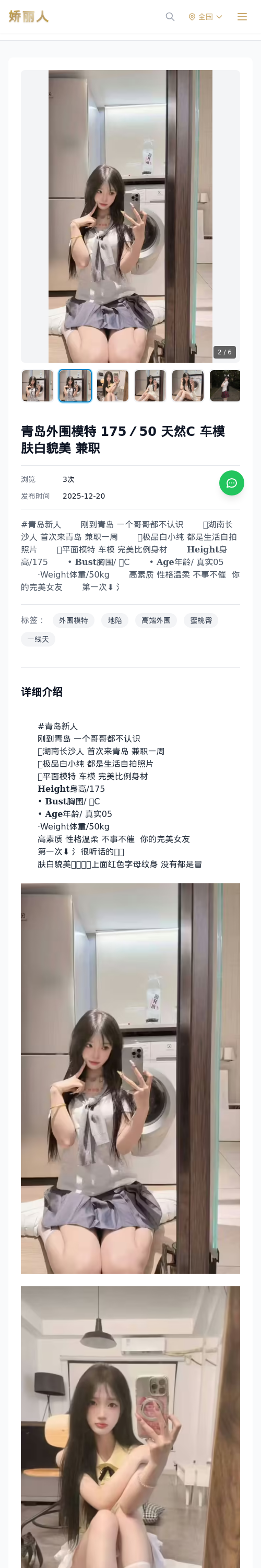 青岛外围模特 175／50 天然C 车模 肤白貌美 兼职 - 模特展示 - 娇丽人 - 娇丽人模特网站 - 高端外围模特与商务模特服务平台-各种极品模特等你来约