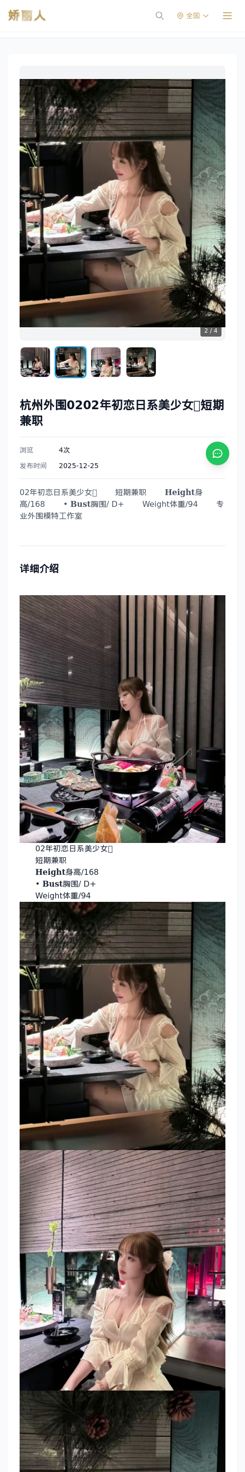 杭州外围0202年初恋日系美少女🎀短期兼职 - 模特展示 - 娇丽人 - 娇丽人模特网站 - 高端外围模特与商务模特服务平台-各种极品模特等你来约!