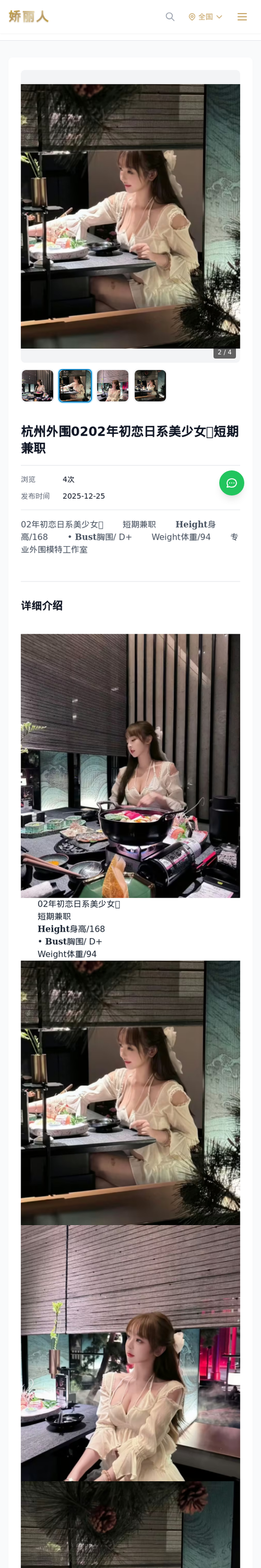 杭州外围0202年初恋日系美少女🎀短期兼职 - 模特展示 - 娇丽人-娇丽人模特网站 - 高端外围模特与商务模特服务平台-各种极品模特等你来约!