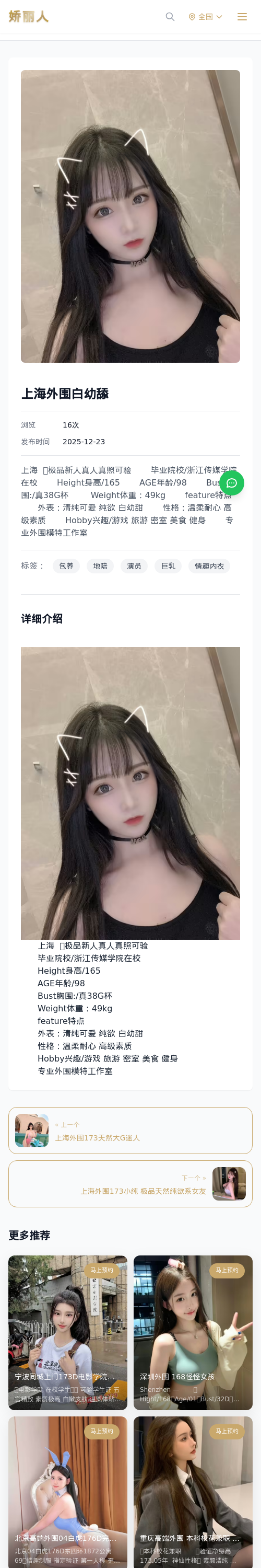 上海外围白幼舔 - 模特展示 - 娇丽人 - 娇丽人模特网站 - 高端外围模特与商务模特服务平台-各种极品模特等你来约!