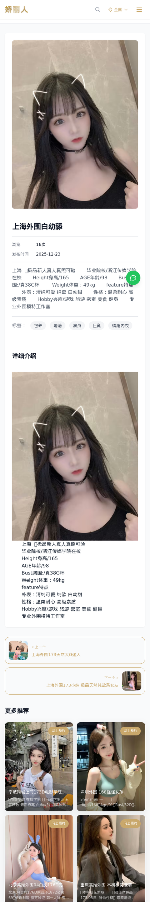 上海外围白幼舔 - 模特展示 - 娇丽人-娇丽人模特网站 - 高端外围模特与商务模特服务平台-各种极品模特等你来约!