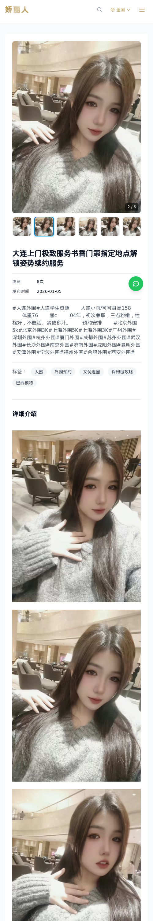 大连上门极致服务书香门第指定地点解锁姿势续约服务 - 模特展示 - 娇丽人 - 娇丽人模特网站 - 高端外围模特与商务模特服务平台-各种极品模特等你来约!