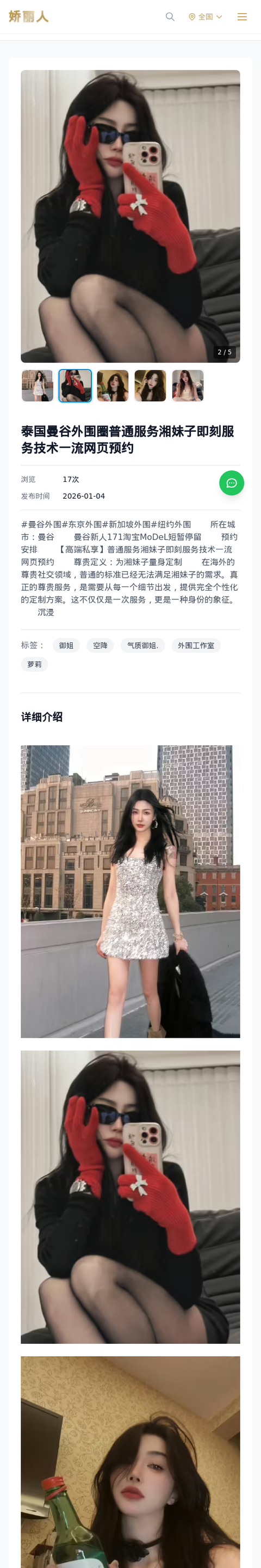 泰国曼谷外围圈普通服务湘妹子即刻服务技术一流网页预约 - 模特展示 - 娇丽人-娇丽人模特网站 - 高端外围模特与商务模特服务平台-各种极品模特等你来约!