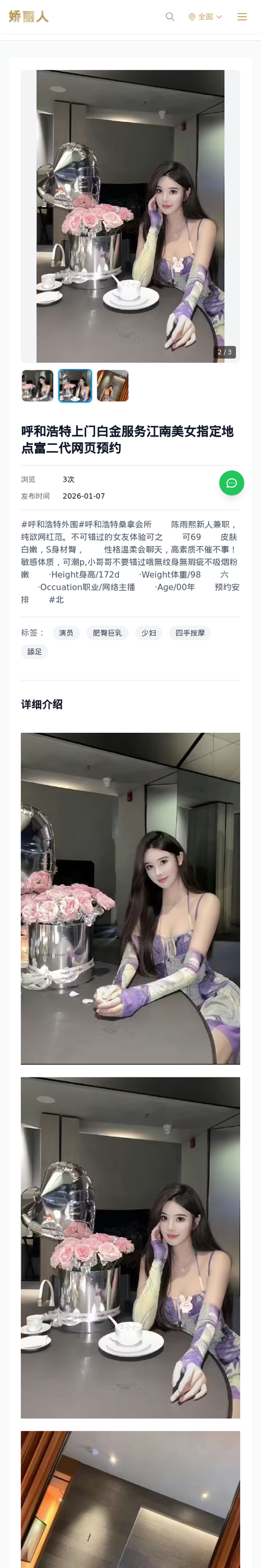呼和浩特上门白金服务江南美女指定地点富二代网页预约 - 模特展示 - 娇丽人-娇丽人模特网站 - 高端外围模特与商务模特服务平台-各种极品模特等你来约!
