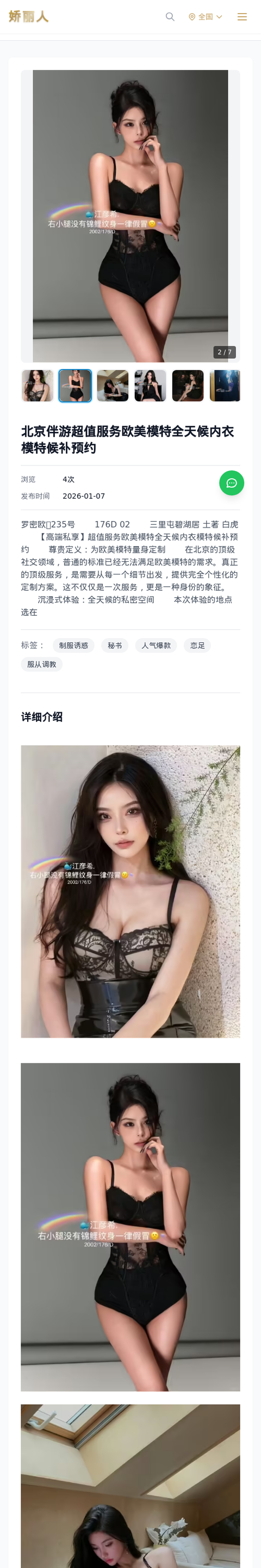 北京伴游超值服务欧美模特全天候内衣模特候补预约 - 模特展示 - 娇丽人-娇丽人模特网站 - 高端外围模特与商务模特服务平台-各种极品模特等你来约!