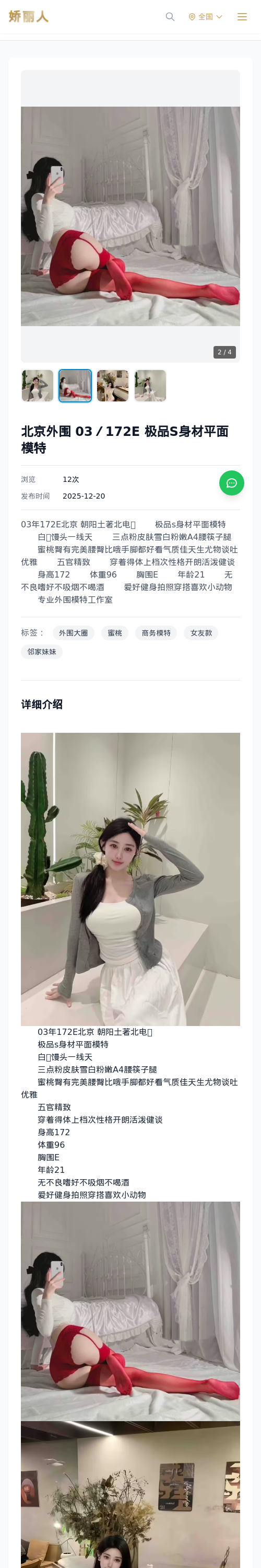 北京外围 03／172E 极品S身材平面模特 - 模特展示 - 娇丽人 - 娇丽人模特网站 - 高端外围模特与商务模特服务平台-各种极品模特等你来约!