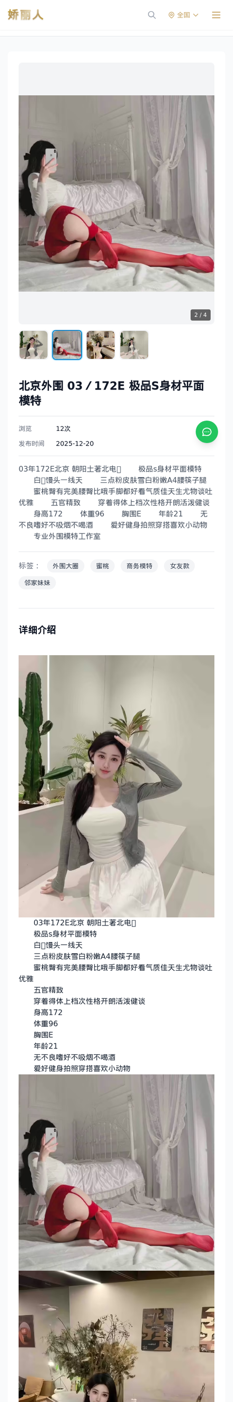 北京外围 03／172E 极品S身材平面模特 - 模特展示 - 娇丽人-娇丽人模特网站 - 高端外围模特与商务模特服务平台-各种极品模特等你来约!