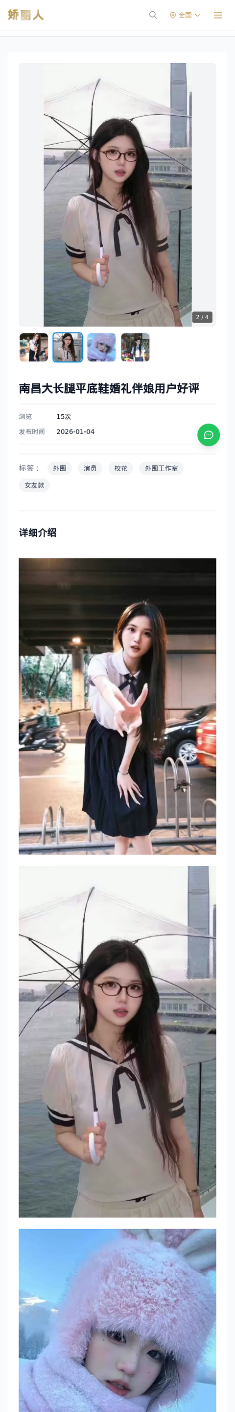 南昌大长腿平底鞋婚礼伴娘用户好评 - 模特展示 - 娇丽人-娇丽人模特网站 - 高端外围模特与商务模特服务平台-各种极品模特等你来约!