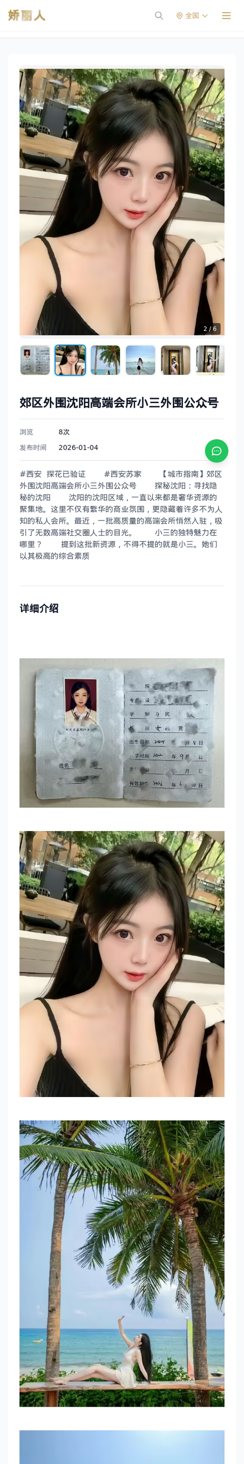 郊区外围沈阳高端会所小三外围公众号 - 模特展示 - 娇丽人-娇丽人模特网站 - 高端外围模特与商务模特服务平台-各种极品模特等你来约!