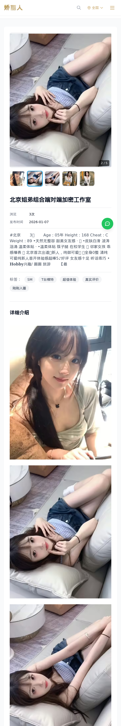 北京姐弟组合端对端加密工作室 - 模特展示 - 娇丽人 - 娇丽人模特网站 - 高端外围模特与商务模特服务平台-各种极品模特等你来约!