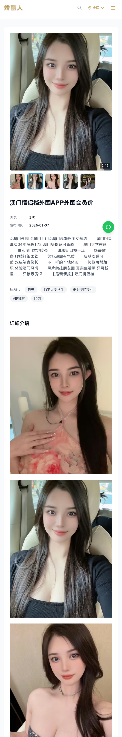 澳门情侣档外围APP外围会员价 - 模特展示 - 娇丽人 - 娇丽人模特网站 - 高端外围模特与商务模特服务平台-各种极品模特等你来约!